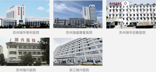 瑞兴医院集团
