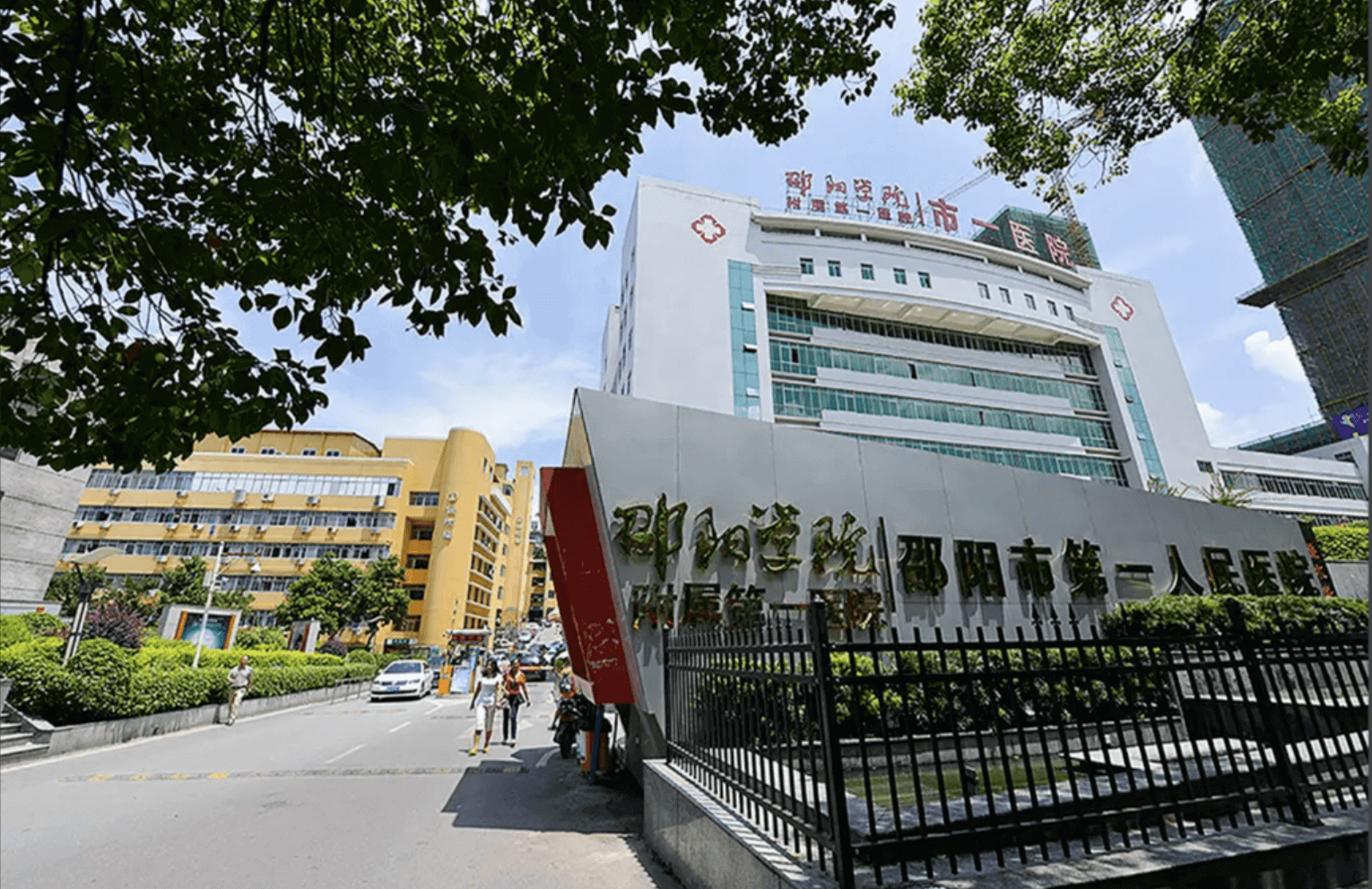 邵阳学院附属第一医院