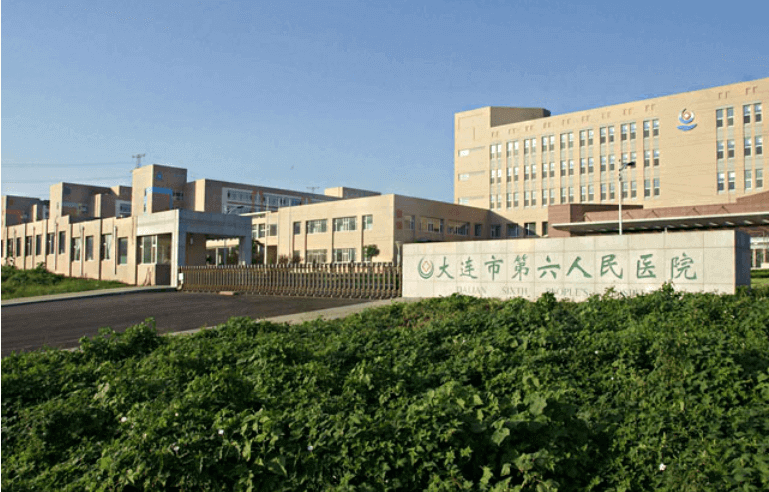 大连市公共卫生临床中心